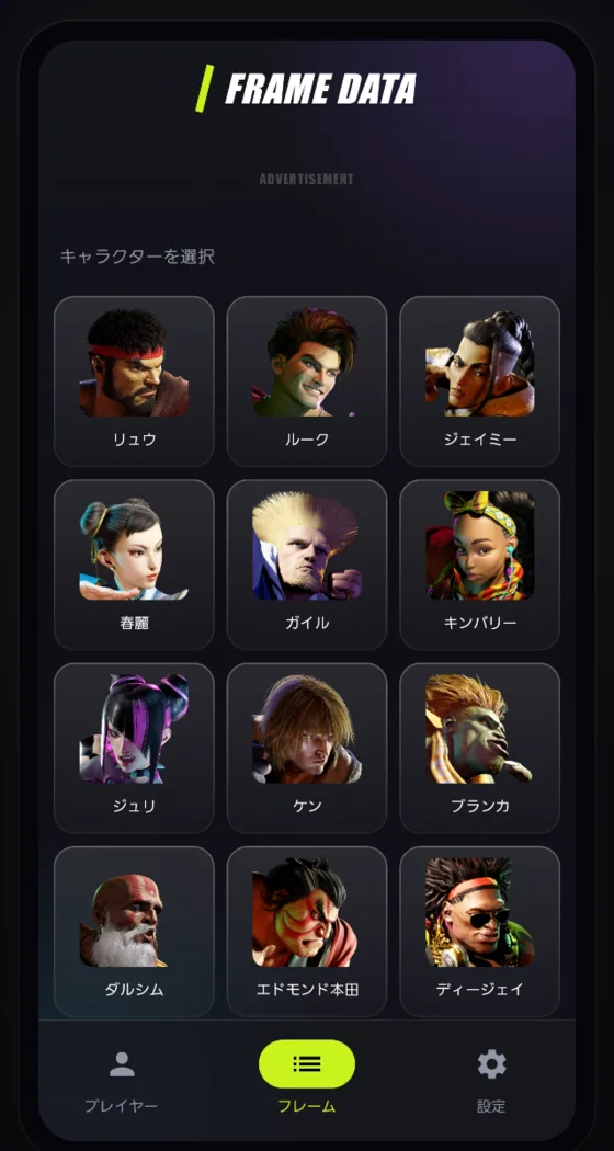 キャラクター選択画面