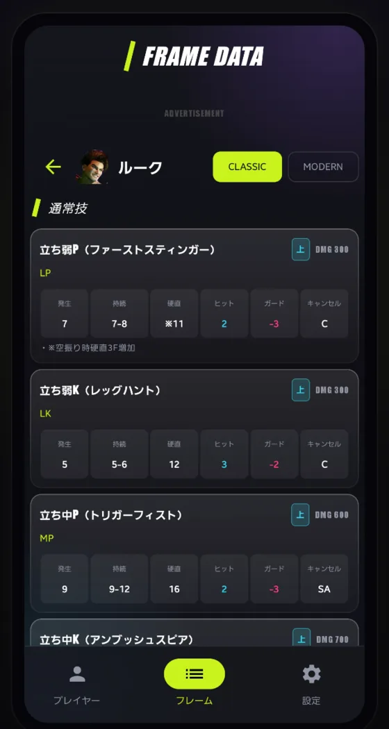 フレームデータ画面