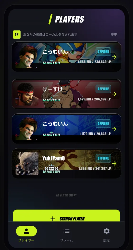 プレイヤー一覧画面